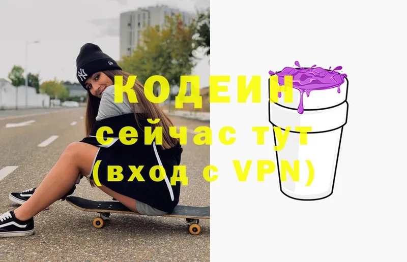 Кодеин напиток Lean (лин)  Камызяк 